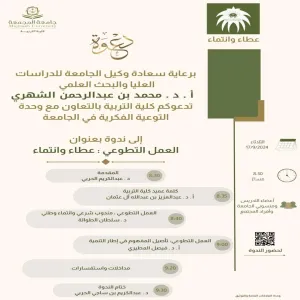 The college holds a symposium on volunteer work in cooperation with the Intellectual Awareness Unit