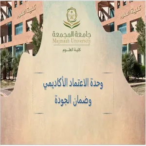 Academic Accreditation and Quality Assurance Unit holds its 3rd meeting