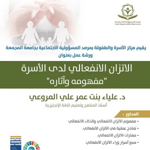 The Family and Childhood Center conducts a workshop on the emotional balance in the family