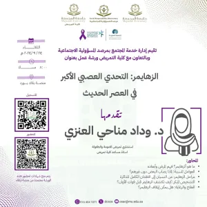 The Social Responsibility Observatory held, in cooperation with the College of Nursing, a workshop on Tuesday entitled "Alzheimer's: The Greatest Neurological Challenge in the Modern Era"