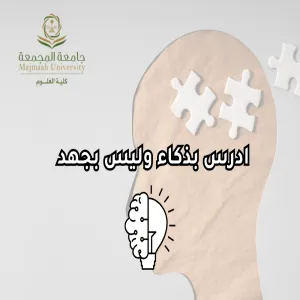 The Student Guidance and Counseling Unit conducts a course entitled “Study Smart, Not Hard”