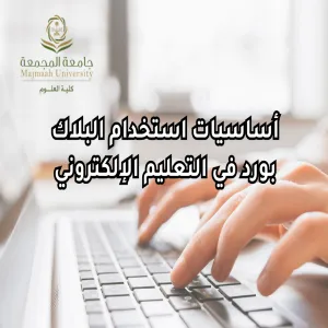 The Biology Department participates in a workshop on blackboard system