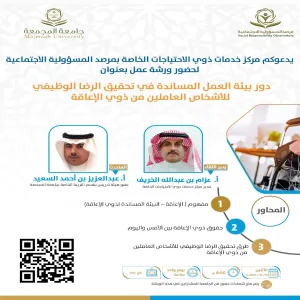 The Social Responsibility Observatory conducts a workshop on the role of supportive workplace in achieving job satisfaction for persons with disabilities