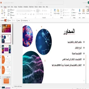 The Innovation and Entrepreneurship Unit holds a training course entitled Innovation and Technology