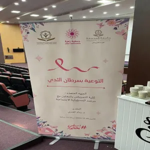 مرصد المسؤولية الاجتماعية ينظم مبادرة توعوية حول سرطان الثدي بالتعاون مع كلية التمريض