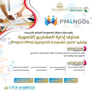 Saudi CIFAL Center's training program to King Salman Center came to an end