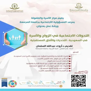 The Social Responsibility Observatory holds a workshop entitled: Social Transformations in Marriage and Family