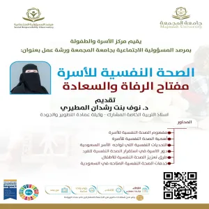 The Social Responsibility Observatory holds a workshop on Family mental health
