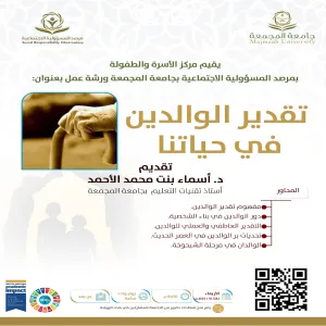 SRO holds a workshop entitled (Appreciating Parents in Our Lives)