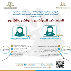 SRO holds a symposium entitled: "Violence against Women between Reality and Law"