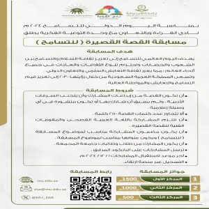 بمناسبة اليوم الدولي للتسامح جامعة المجمعة تقيم عدداً من البرامج والفعاليات