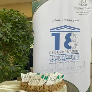 The Deanship of Graduate Studies and Scientific Research celebrates the World Arabic Language Day