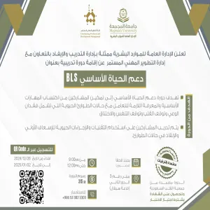 Basic Life Support (BLS) Training Course