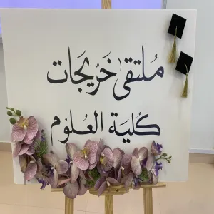 The Alumni Affairs Unit holds a meeting with students expected to graduate