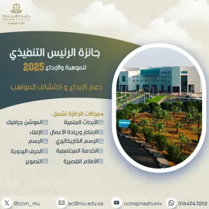 Talent and Creativity Award 2025 for Applied College Students