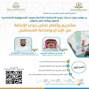The Social Responsibility Observatory holds a workshop entitled "Projects and ideas to enable people with disabilities to innovate"