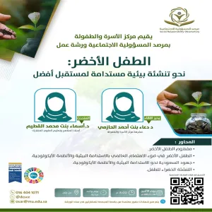 The Social Responsibility Observatory, represented by the Family and Childhood Center, held a workshop entitled “The Green Child: Towards a Sustainable Environmental Upbringing for a Better Future”