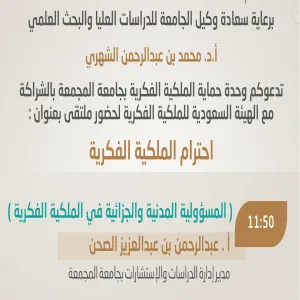 The Administration participates in the Intellectual Property Respect Forum