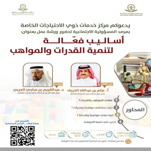 The Social Responsibility Observatory holds a workshop entitled (Effective Methods for Developing Capabilities and Talents)
