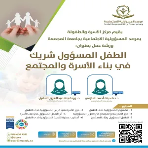 The Social Responsibility Observatory holds a workshop entitled (The Responsible Child is a Partner in Building the Family and Society)