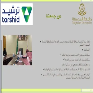 The General Administration of Facilities organizes a workshop on "Energy Conservation"