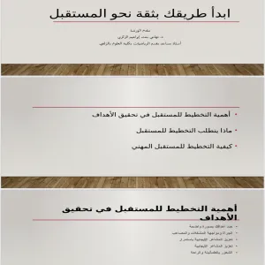 The Alumni Affairs Unit holds a workshop entitled (Start your path with confidence towards the future)