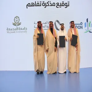 MU SIGNS THREE MOUs WITH 'MODON' AND THE NATIONAL ACADEMY FOR INDUSTRY