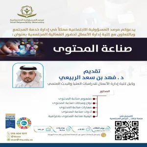 The Social Responsibility Observatory Holds a Workshop Titled "Content Creation"