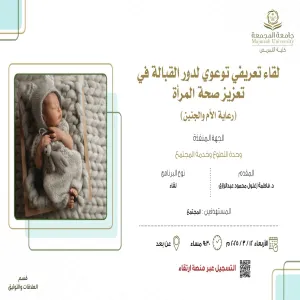 The College of Nursing organizes an awareness session titled the Role of Midwifery in Enhancing Women's Health and Maternal-Fetal Care