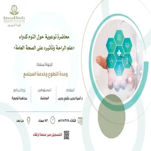 The College of Nursing organizes an awareness session on sleep and its impact on health