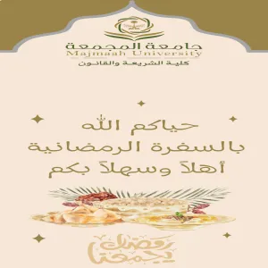 The College holds Ramadan Iftar gathering for its staff