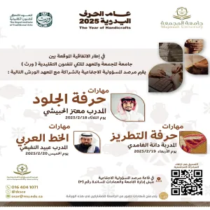 The Social Responsibility Observatory organizes a series of handicraft workshops in partnership with the Royal Institute for Traditional Arts (Wirth)