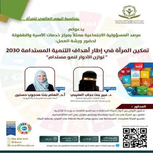 A workshop entitled "Empowering Women within the Framework of the 2030 Sustainable Development Goals – Balancing Roles for Sustainable Growth"