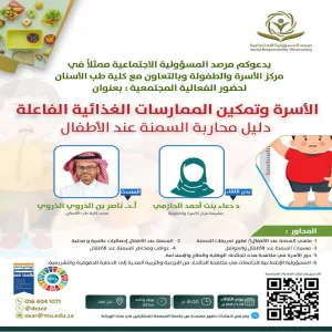 The Social Responsibility Observatory organizes a workshop titled: "The Family and Empowering Effective Nutritional Practices: A Guide to Fighting Childhood Obesity"