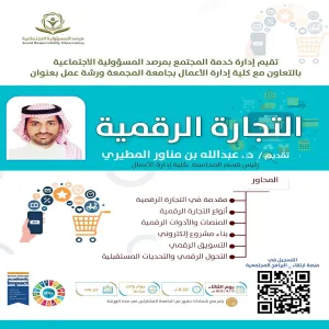 The Social Responsibility Observatory organizes a workshop titled: "Digital Commerce"