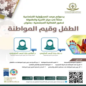 The Social Responsibility Observatory Holds a Workshop Entitled: "The Child and the Values of Citizenship"