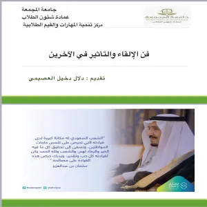 The Student Skills and Values Development Center holds a workshop on "The Art of Public Speaking and Influencing Others"