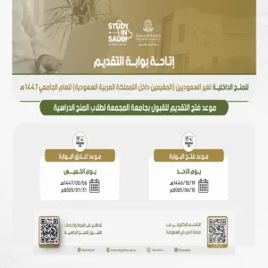 The Deanship of Admission and Registration announces the beginning of receiving Internal Scholarship Applications