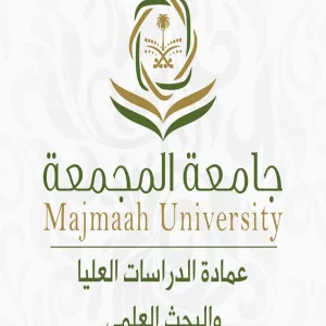 فتح باب التقديم على برنامج ماجستير الطفولة المبكرة للعام الجامعي 1447 هـ