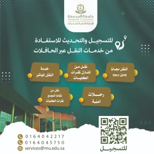 الجامعة تعلن عن فتح بوابة التسجيل والتحديث للاستفادة من خدمات النقل