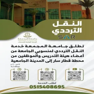 Majmaah University launches a Shuttle Service for Staff between SAR Train Station and Campus