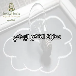 The Alumni Affairs Unit organizes a a Workshop on Creative Thinking Skills