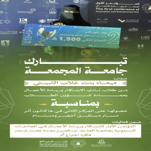 Majmaah University Wins Second Place at the Athar Hackathon
