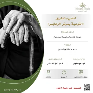 كلية التمريض تنفذ برنامجًا توعويًا بعنوان : لنضيء الطريق