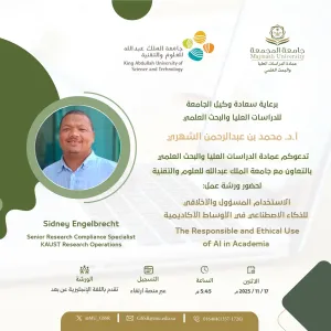وكيل الجامعة للدراسات العليا والبحث العلمي يرعى ورشة عمل بالتعاون مع جامعة الملك عبدالله للعلوم والتقنية