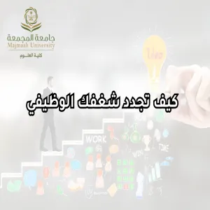 College of Science hosts Workshop on “How to Gain Your Career Passion”