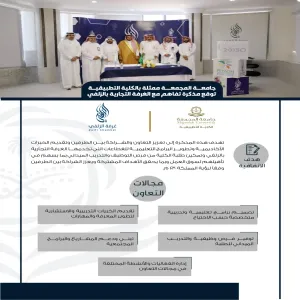 MU Signs Memorandum of Understanding with Zulfi Chamber of Commerce