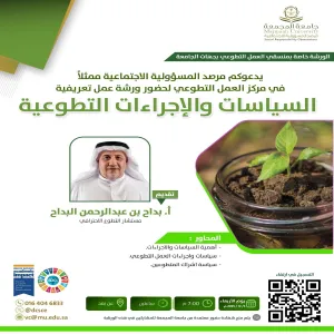 The Volunteer Work Center hosts Workshop: “Volunteer Policies and Procedures”