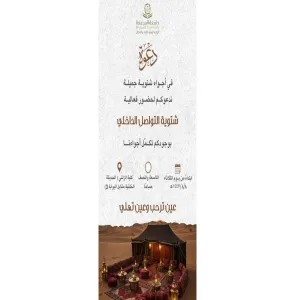 الإدارة العامة للأداء والامتثال تقيم فعالية " شتوية التواصل الداخلي" في مجمع الطالبات بالزلفي