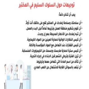 كلية العلوم تقيم دورة تدريبية بعنوان : الدليل المعتمد للسلامة العامة في معامل كلية العلوم